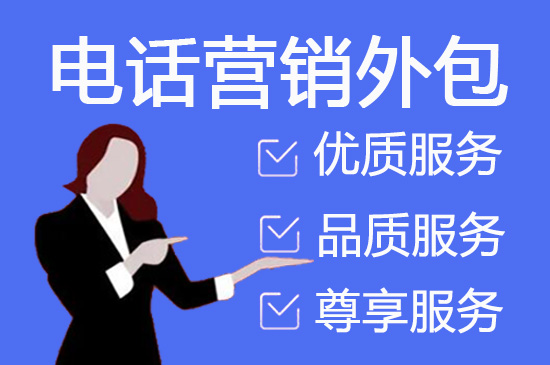 泉州什么是客服外包，如何选择一个靠谱的公司