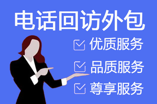 泉州400客服外包公司选择标准